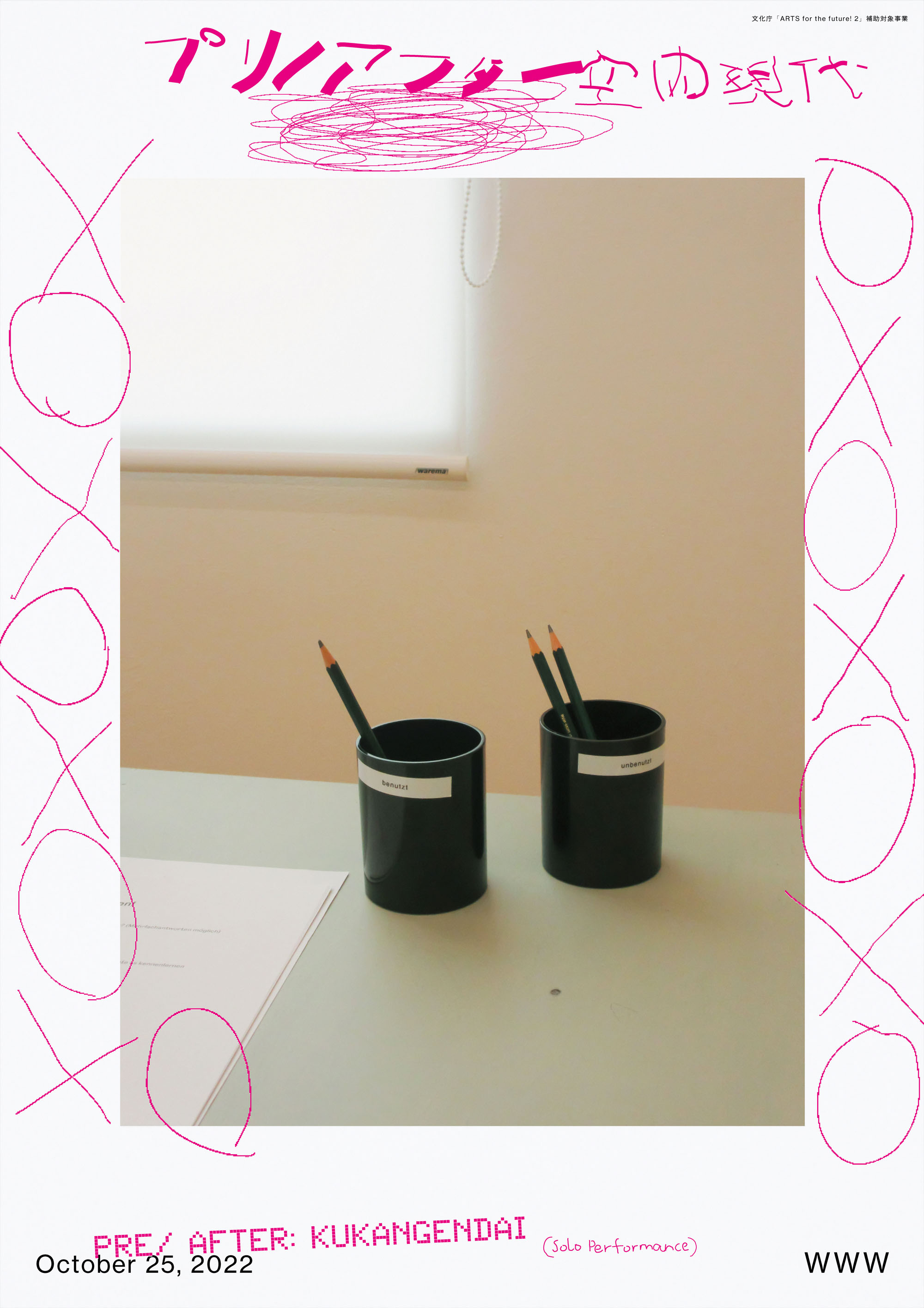 空間現代 Solo Performance ‘Pre/After’ Live at WWW