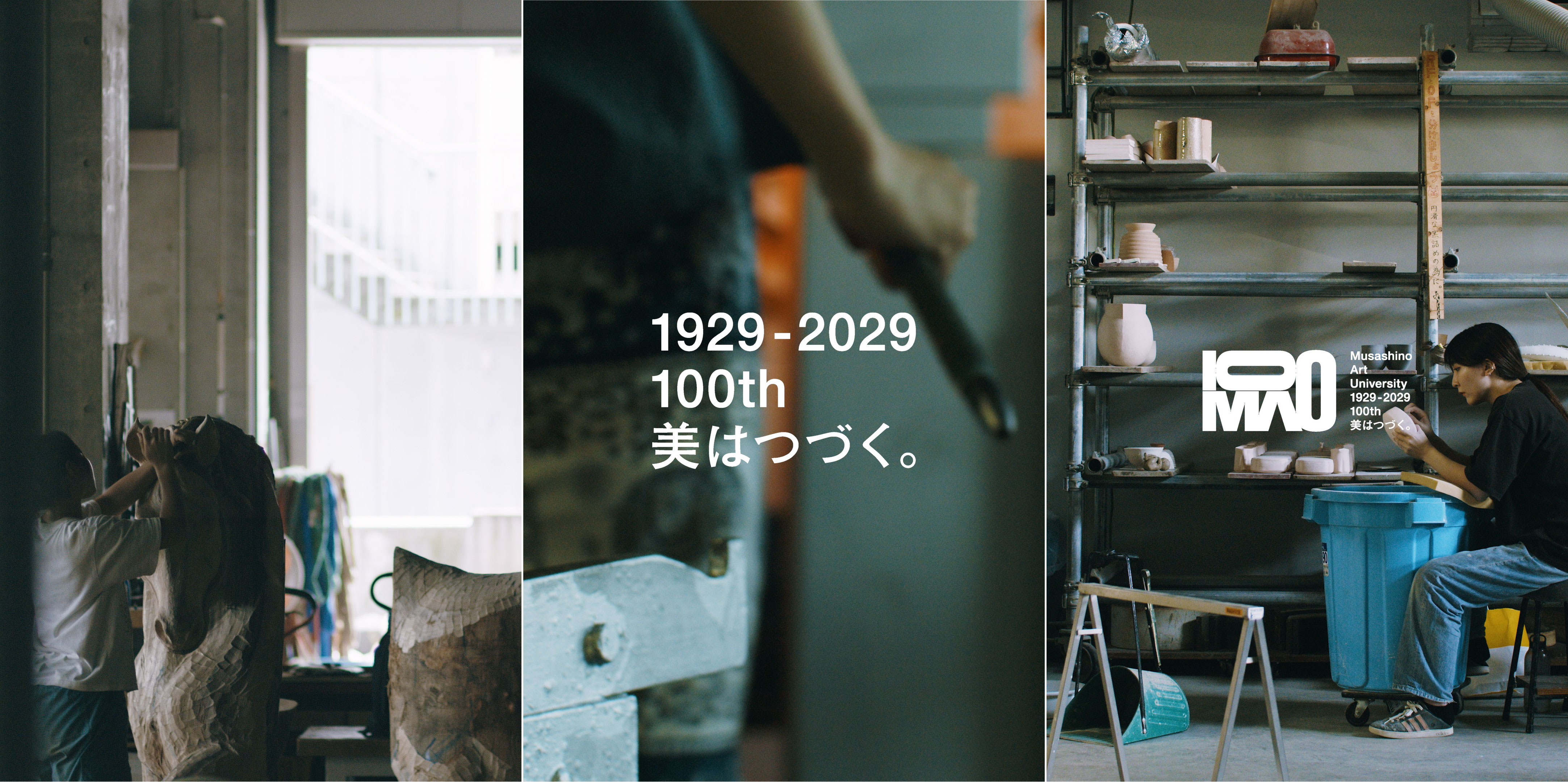 武蔵野美術大学 100周年Musashino Art University 100th Anniversary