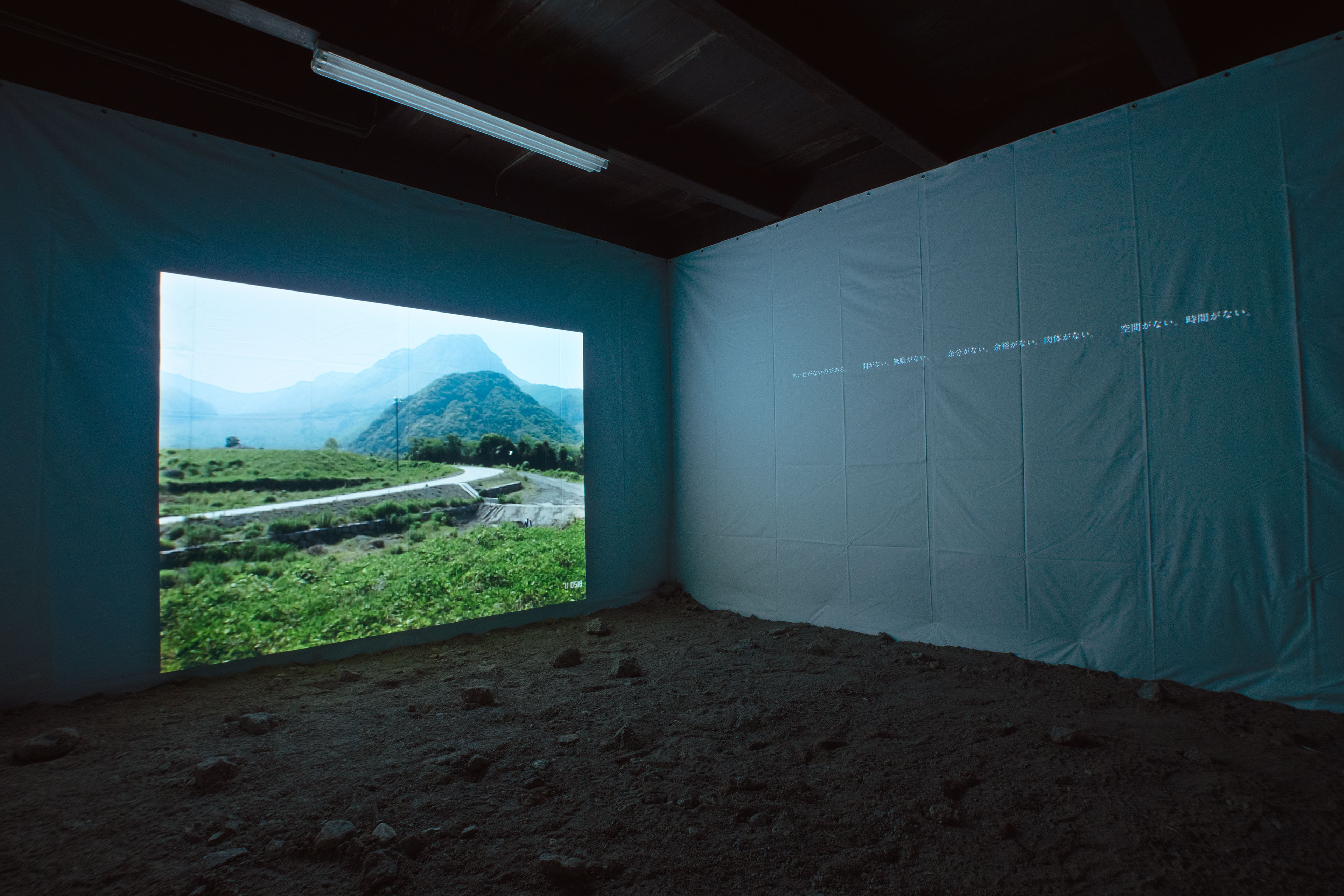 大浦一志「杉並区阿佐谷南3丁目23-13↔普賢岳「絶対時間」2011.05.04〜2019.03.15」UNZEN ART PROJECT 2025